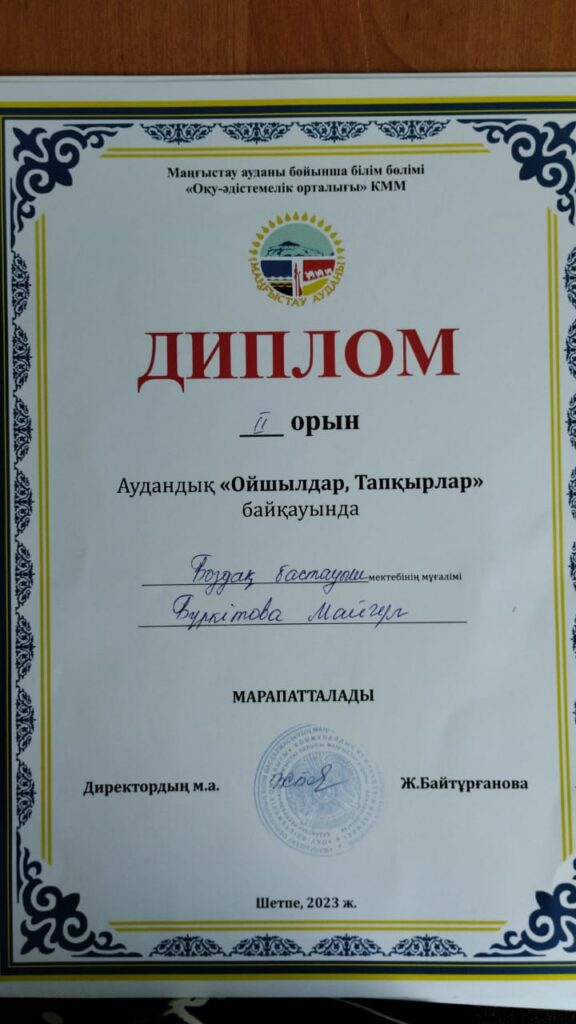 Мектеп жетістіктері