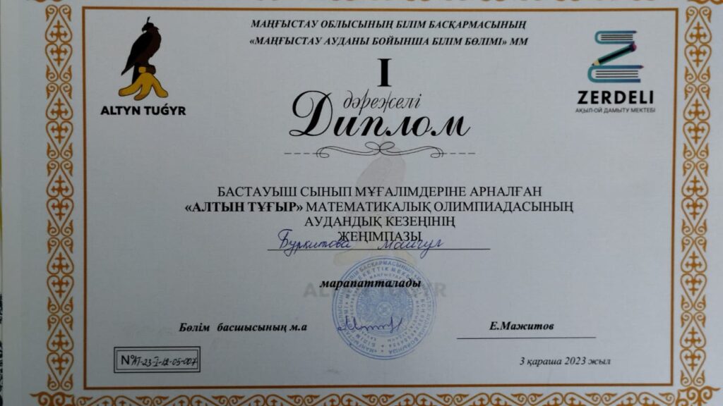 Мектеп жетістіктері