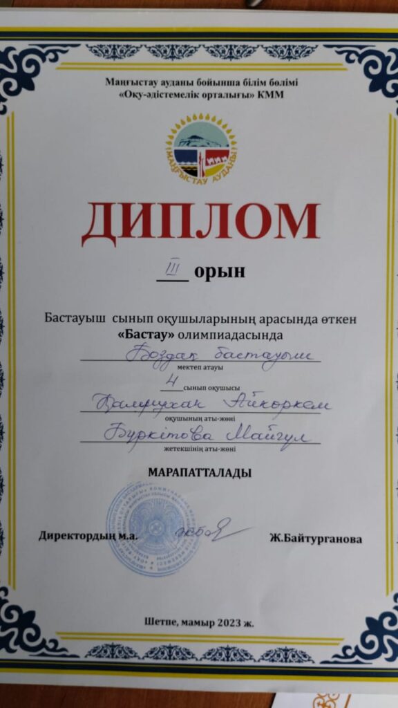 Мектеп жетістіктері