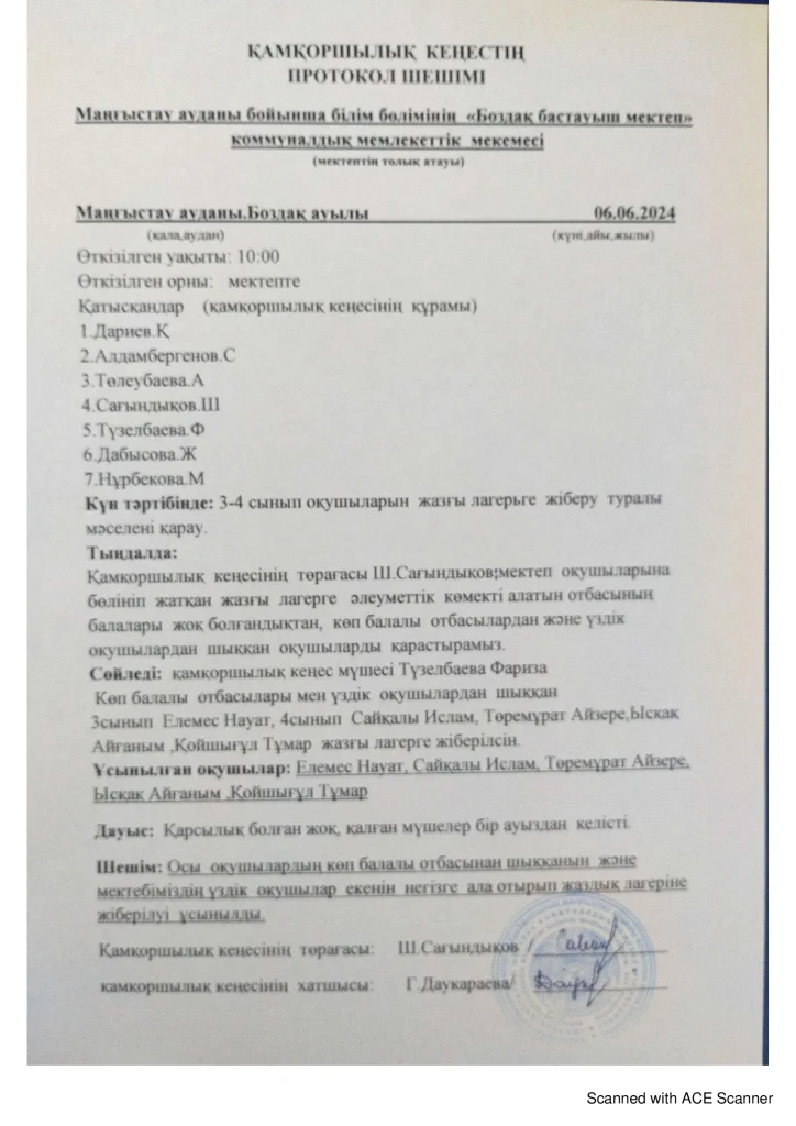 Қамқоршылық кеңесі